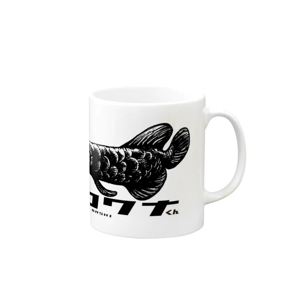 バーシーのアロワナくん Mug :right side of the handle