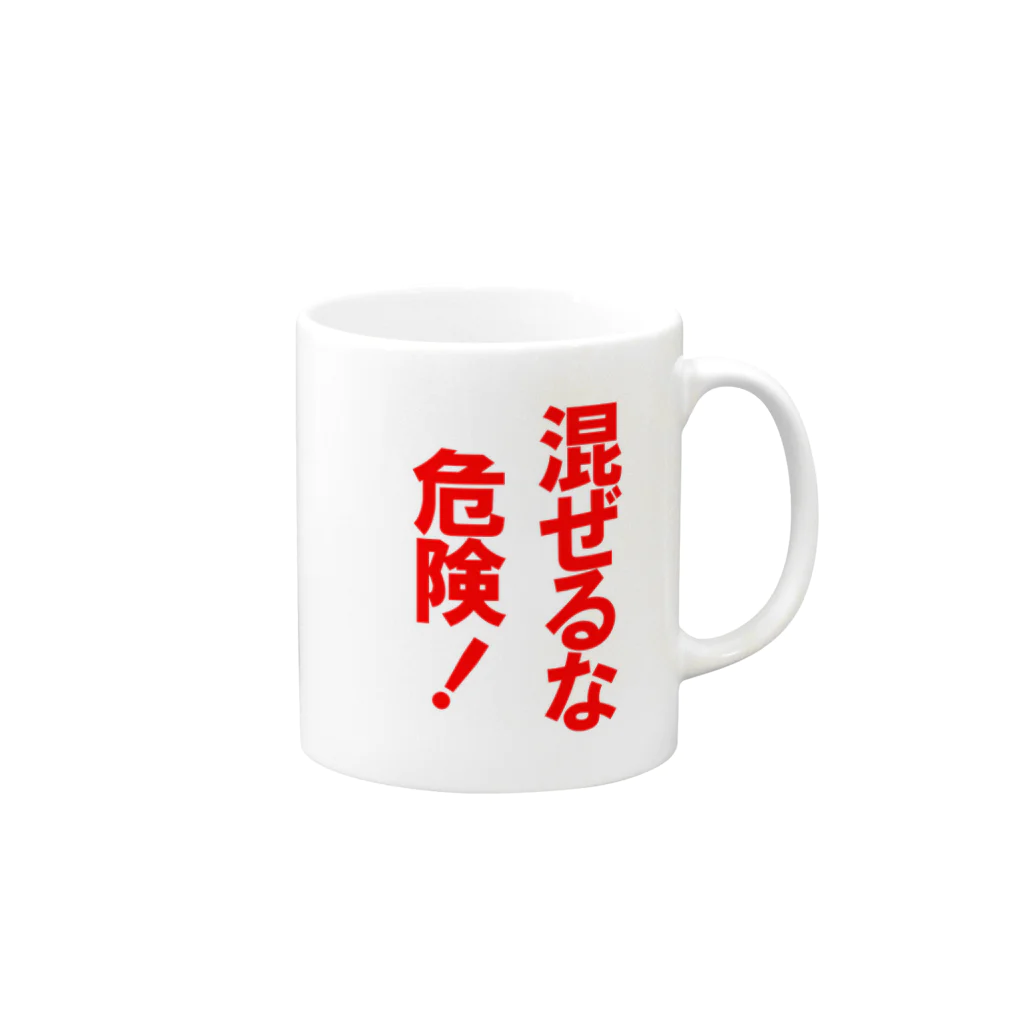 玉四季の混ぜるな危険！ Mug :right side of the handle