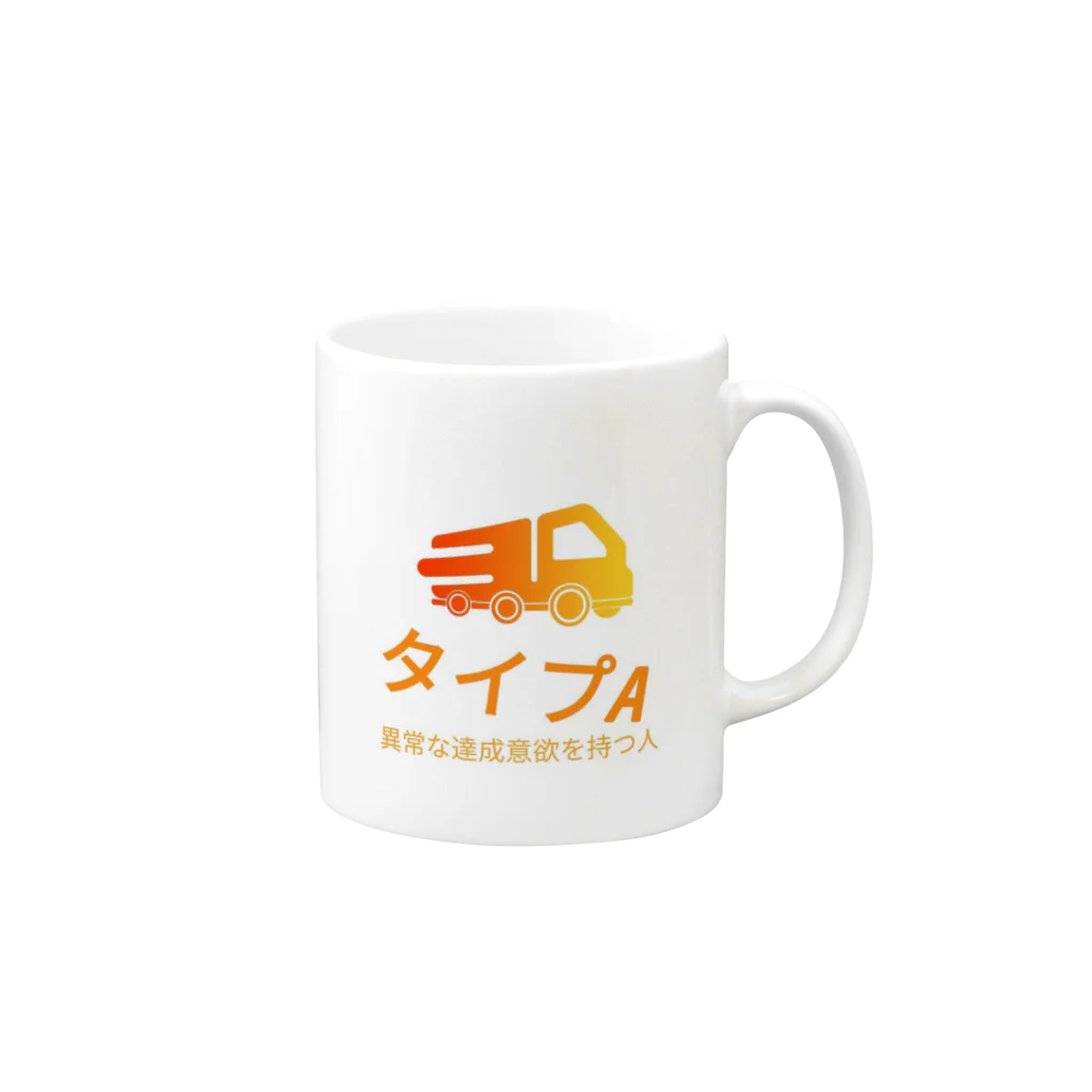 ゼリーチェーンのタイプA　異常な達成意欲を持つ人 Mug :right side of the handle