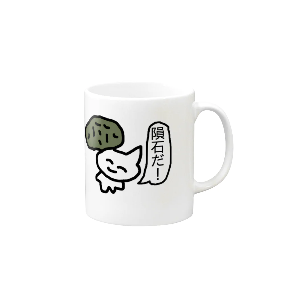 堕天使ストアの隕石だ！ Mug :right side of the handle