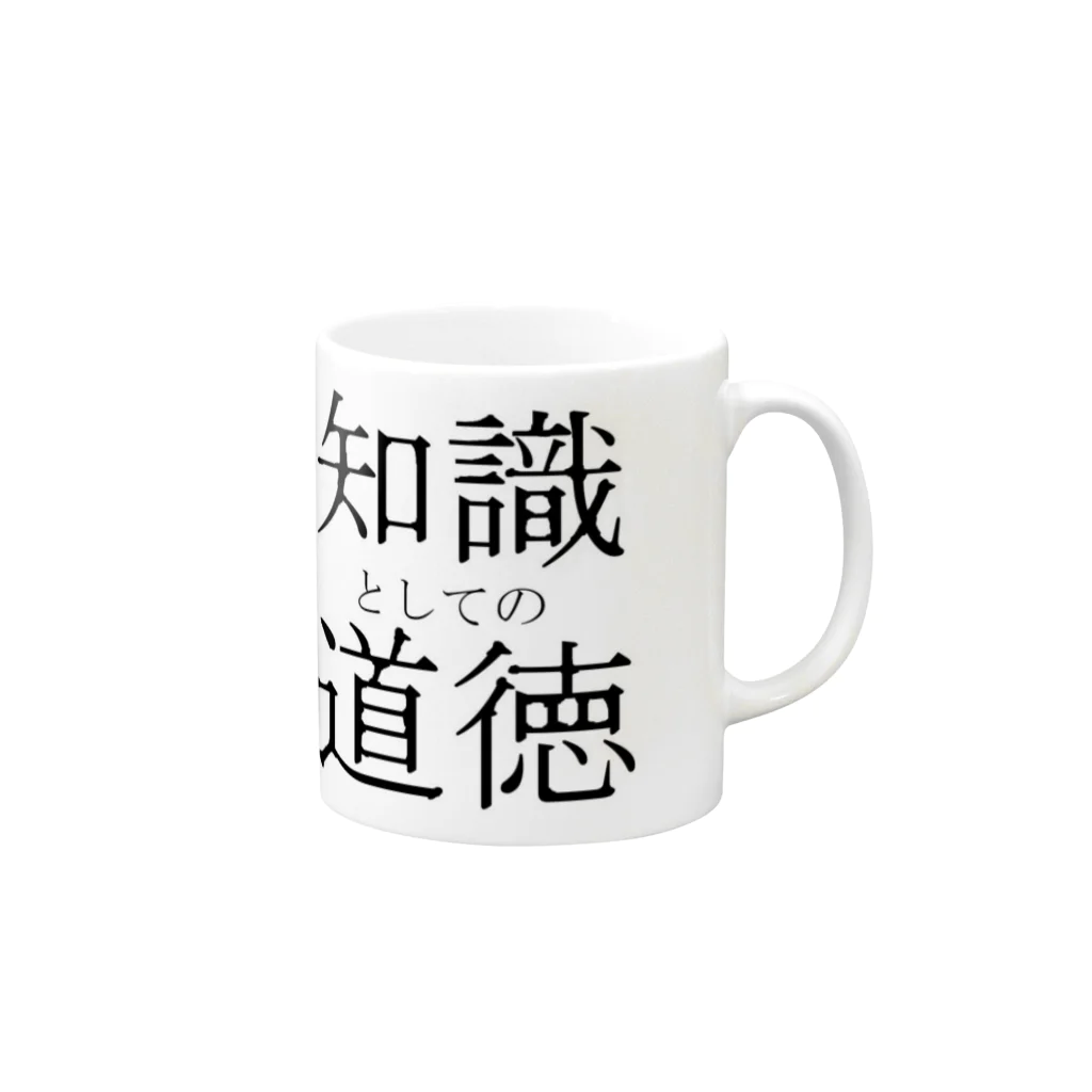 魔術師の工房の知識としての道徳 Mug :right side of the handle