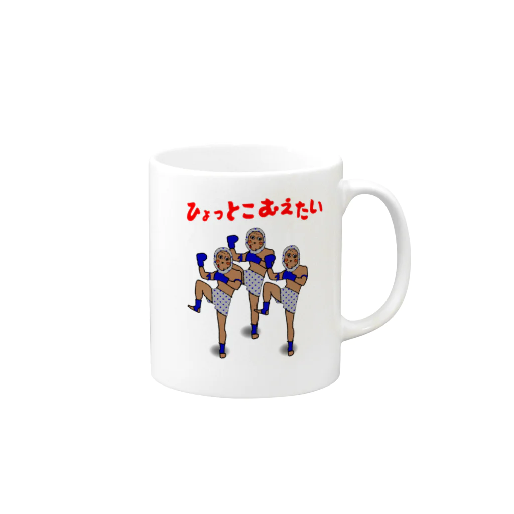 アジアンラストエンペラーのひょっとこムエタイ Mug :right side of the handle