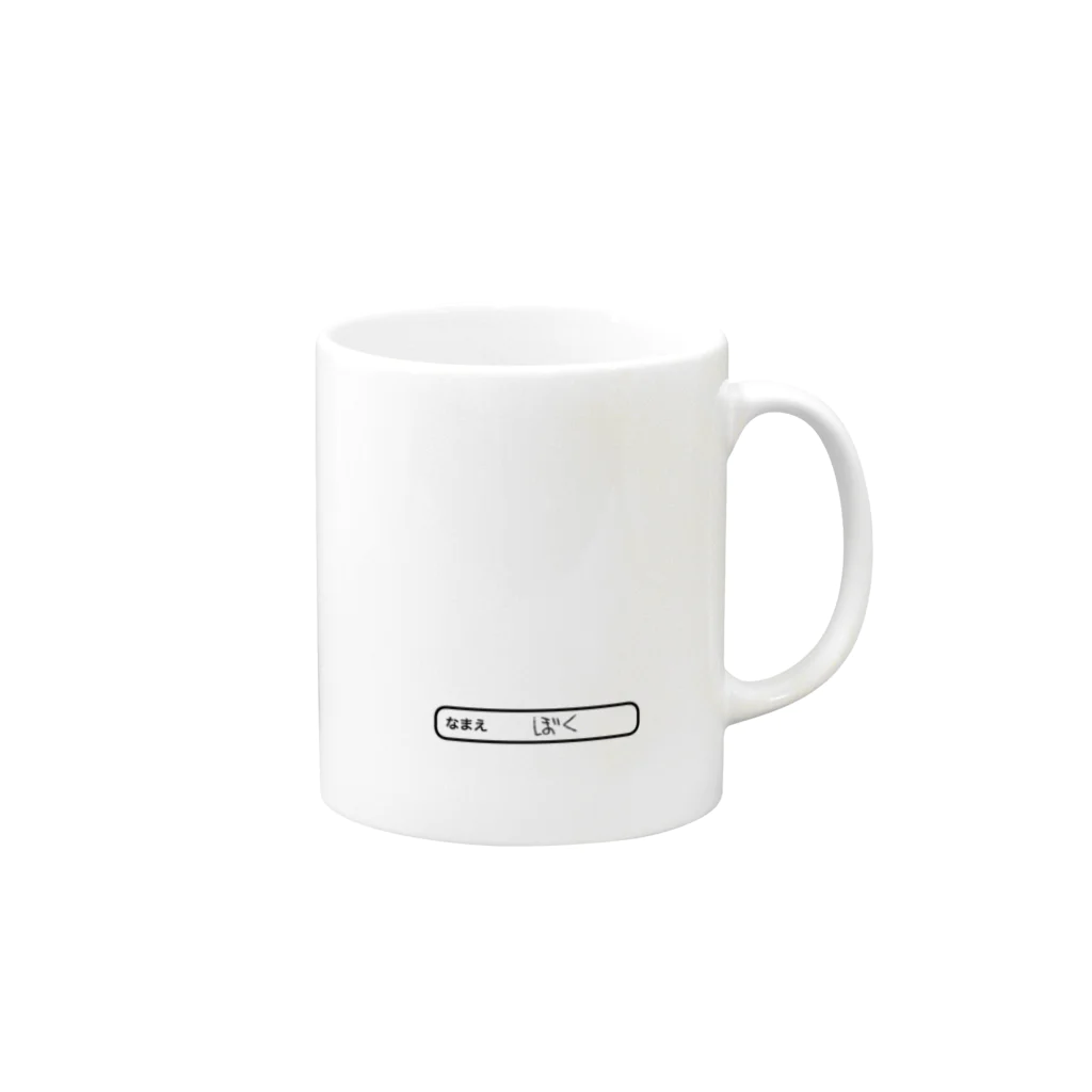 増すのおみせのぼくのマグカップ Mug :right side of the handle