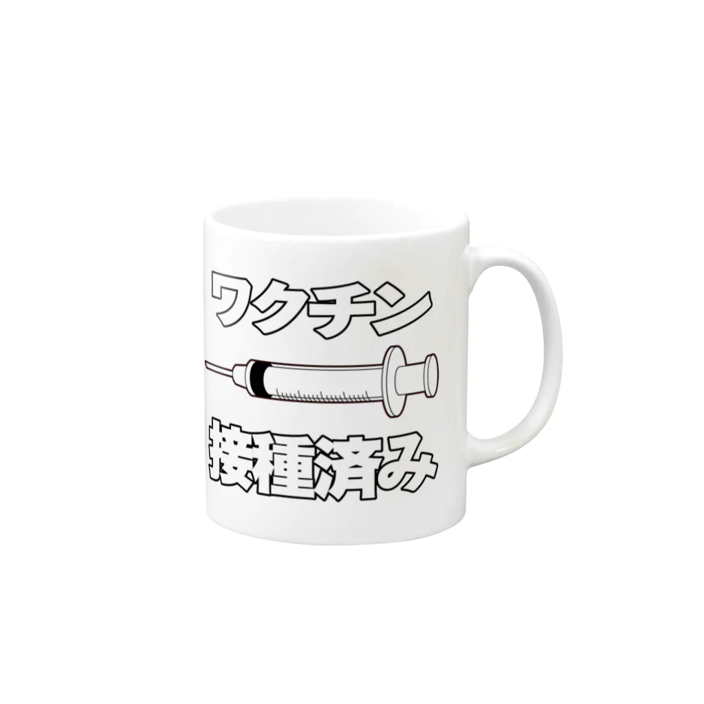 illust_designs_labのワクチン接種済みのイラスト COVID-19 vaccine mRNA 日本語文字付き Mug :right side of the handle