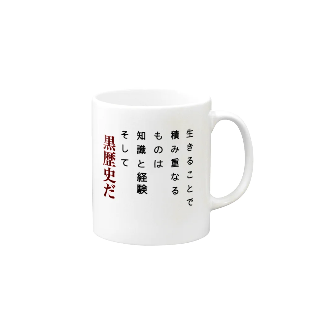 sekitanの黒歴史プリント Mug :right side of the handle