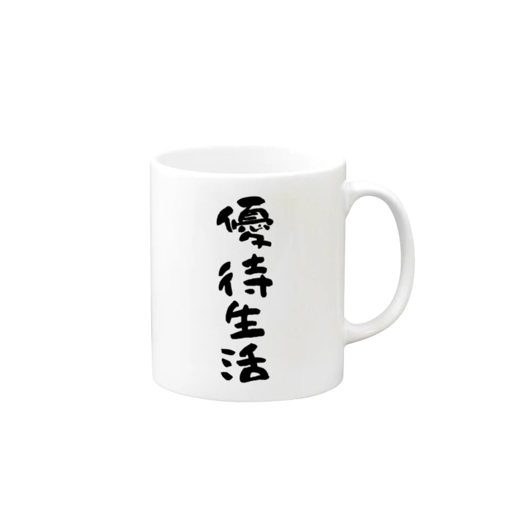 はちうめ工房のお金持ちになりたい -優待生活- Mug :right side of the handle