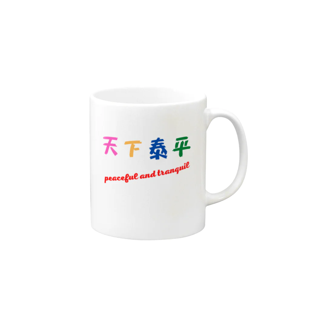 漢字広場の天下泰平 Mug :right side of the handle