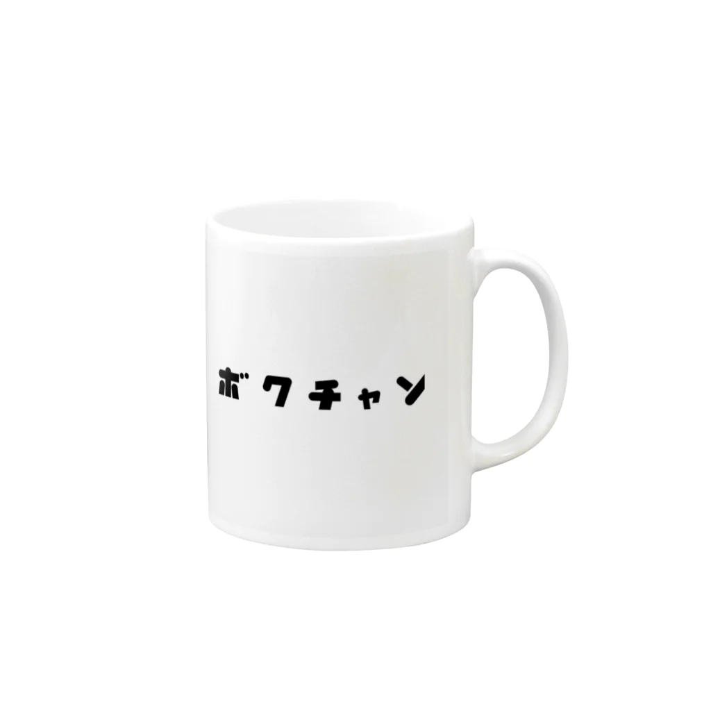 𝗇𝖾𝗍𝖺𝗋𝗈𝗎のボクちゃん Mug :right side of the handle