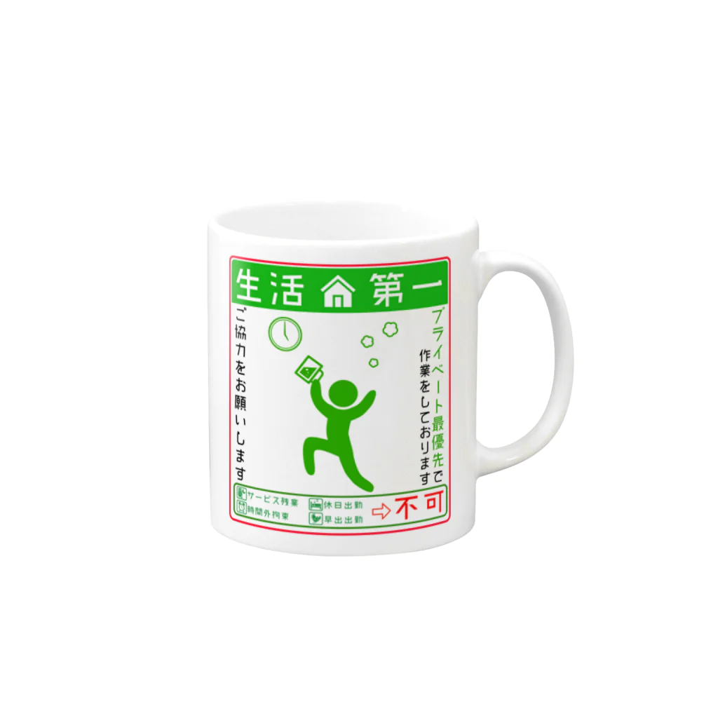 倉戸みとのはやく帰りたいときに使うマグカップ Mug :right side of the handle