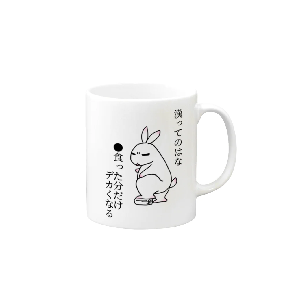 異次元ポケットの漢うさぎ格言1 Mug :right side of the handle