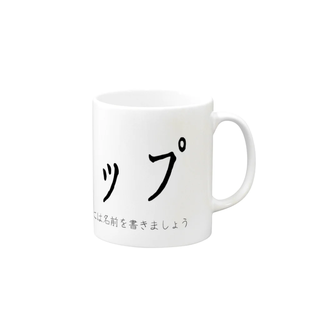 成田屋のマグカップ Mug :right side of the handle