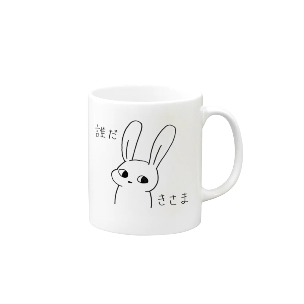 ふりーだむのうさぎ「誰だきさま」 Mug :right side of the handle