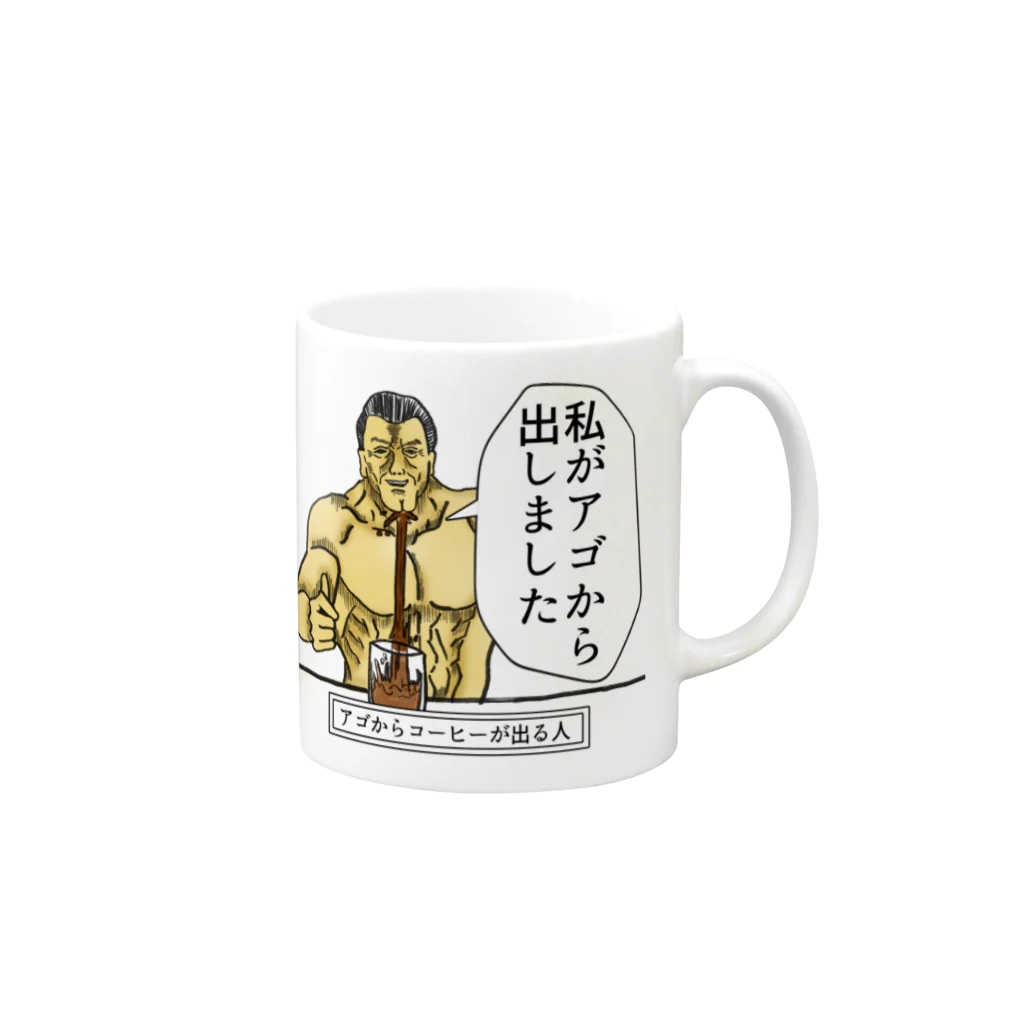 カンノマサヒロのアゴからコーヒーが出る人 Mug :right side of the handle