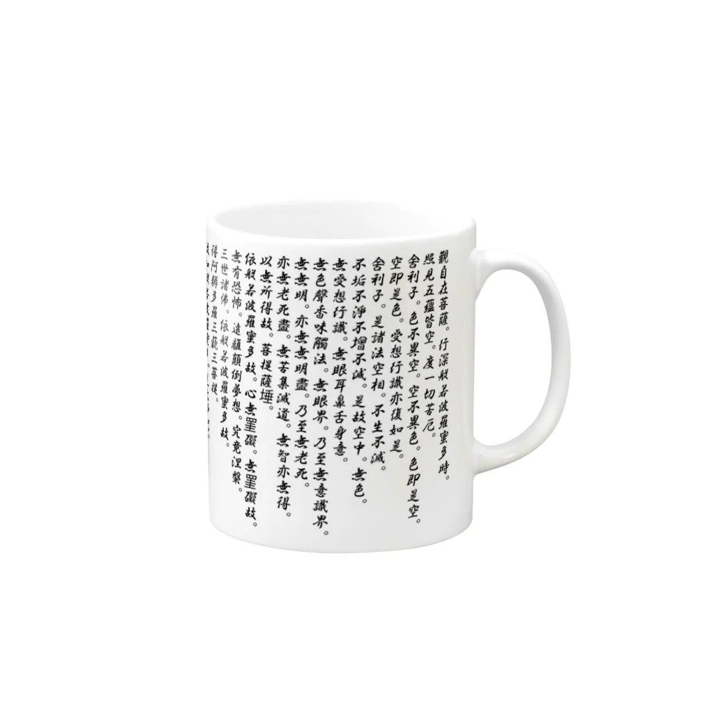 ひだともの般若心経 Mug :right side of the handle