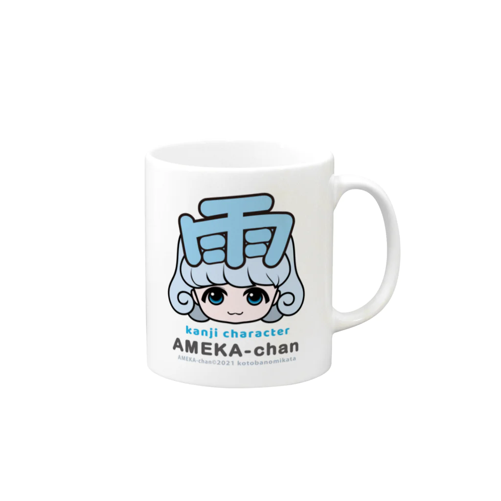 漢字キャラクターあめかちゃんのあめかちゃん close-up Mug :right side of the handle