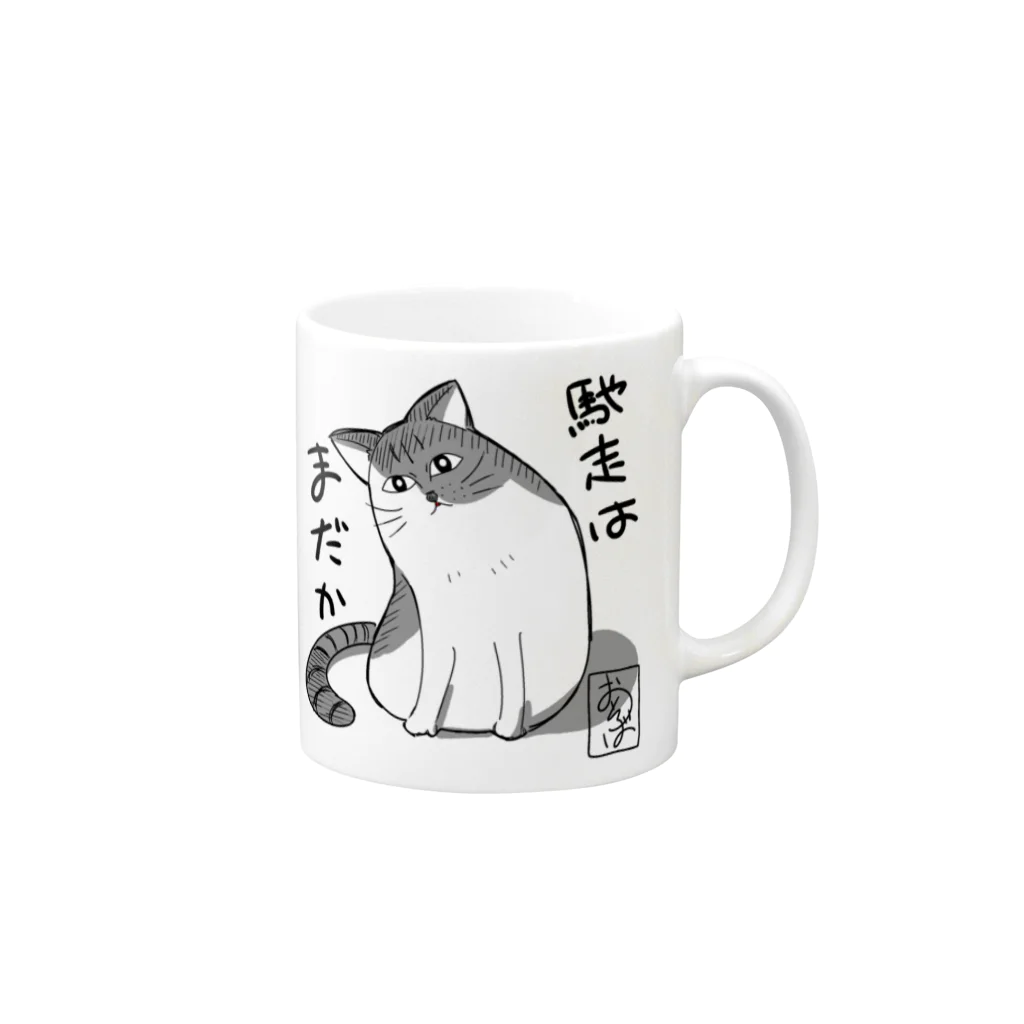 ムペさんちの猫さんたちのおそば｢馳走はまだか｣ Mug :right side of the handle