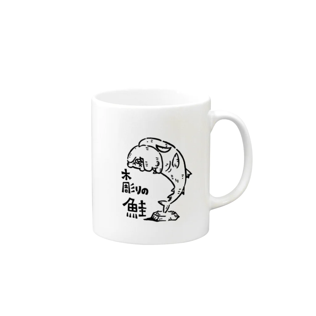 カリツォーの木彫りの鮭 Mug :right side of the handle