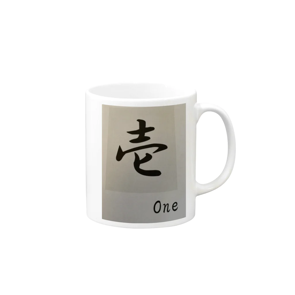 FujigaeTの壱 Mug :right side of the handle