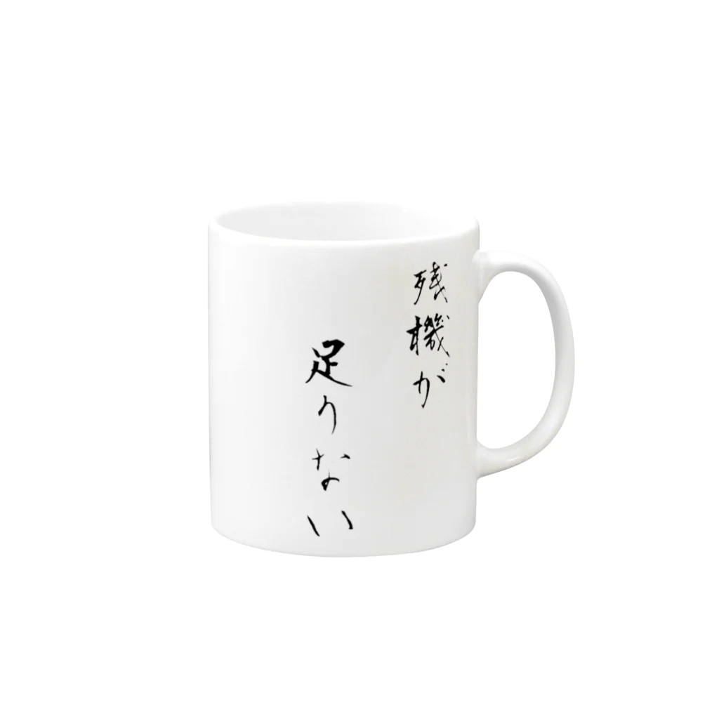 8kuro【ハッチャン】公式店の残機が足りないシリーズ　1 Mug :right side of the handle