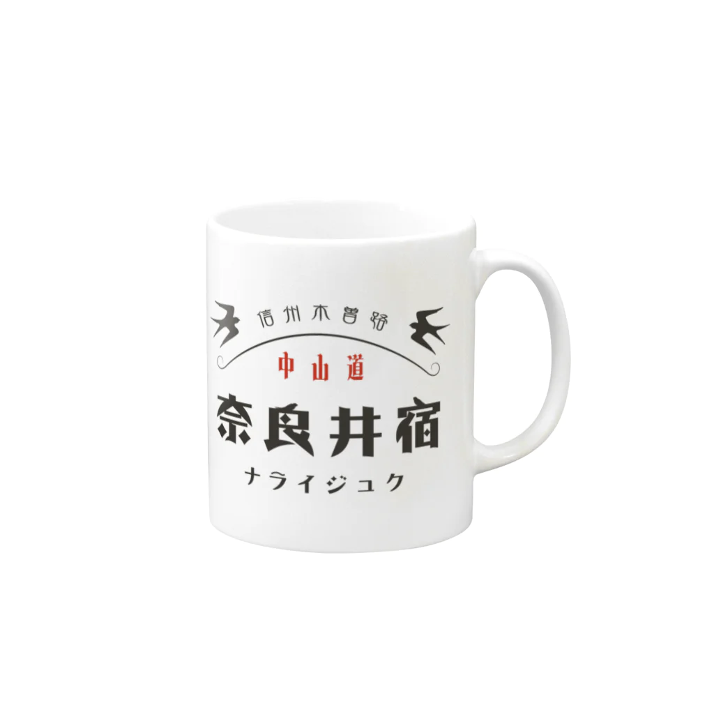 Nagano Design プロダクツ108の昭和モダン風　奈良井宿#3　淡色アイテム Mug :right side of the handle