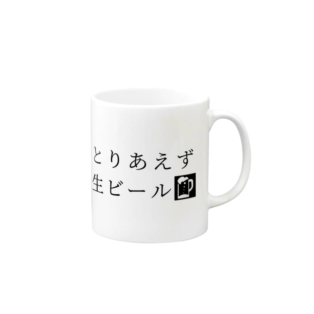 39Sのとりあえず生ビール Mug :right side of the handle