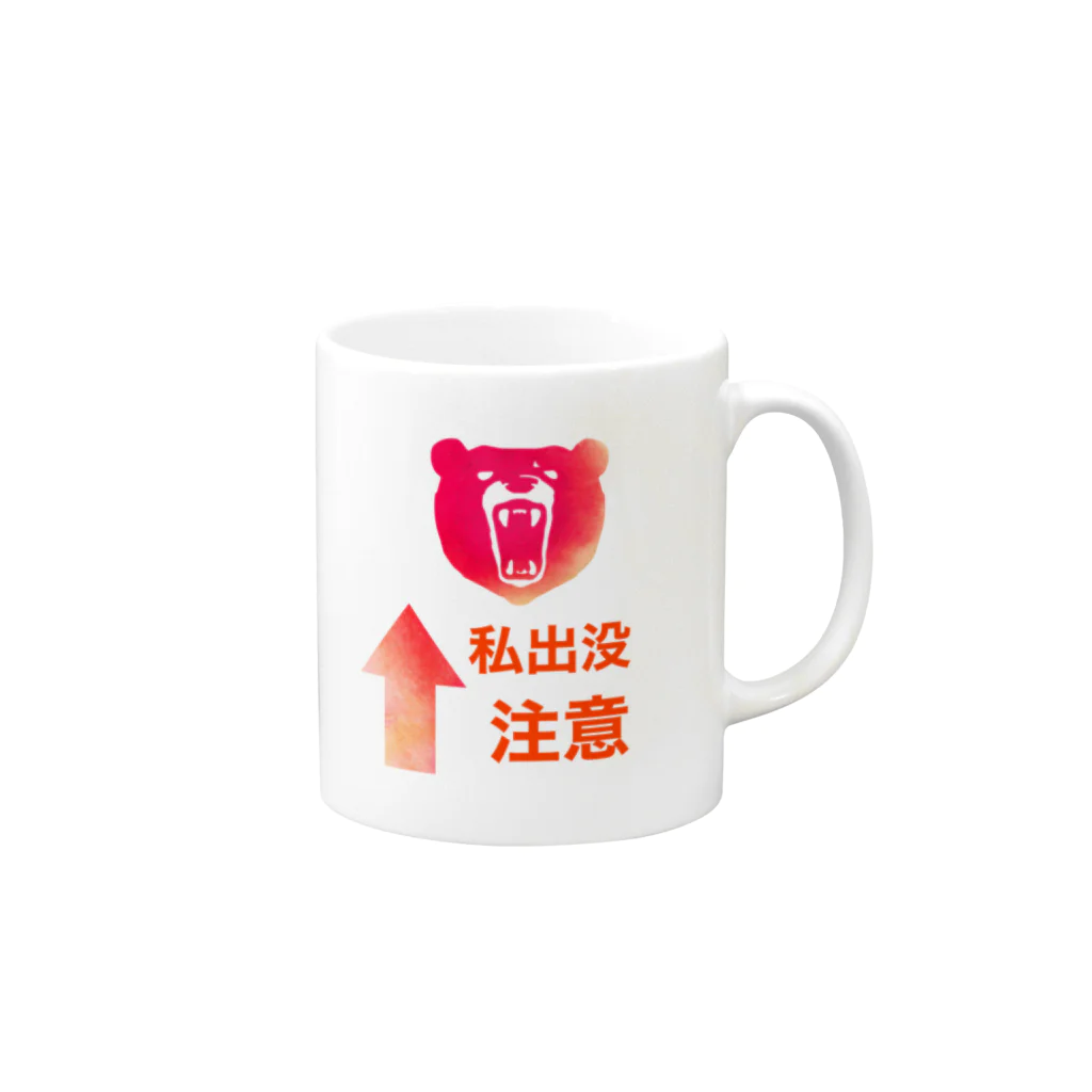 ごった煮商店の私出没注意 Mug :right side of the handle