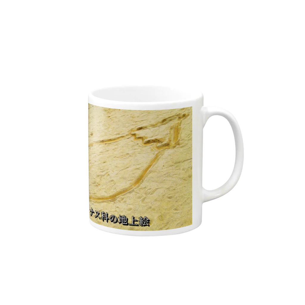 39Sのナス科の地上絵 Mug :right side of the handle