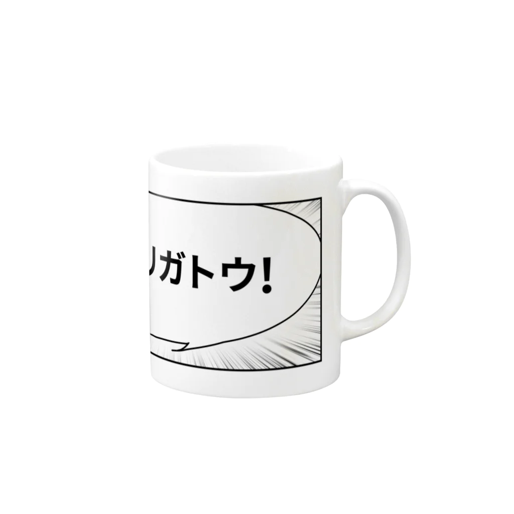 Re;coilの漫画吹き出しA ありがとう Mug :right side of the handle