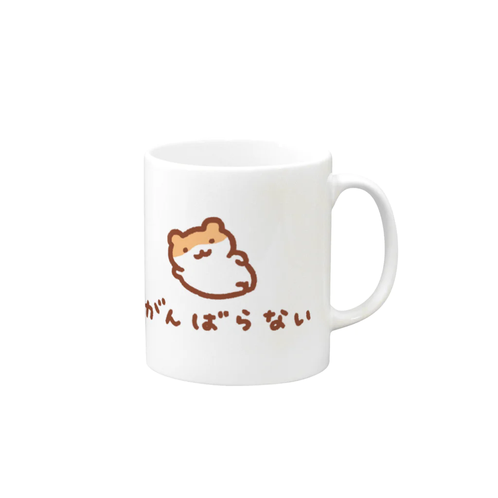 すやはむハウスのがんばらない宣言 Mug :right side of the handle