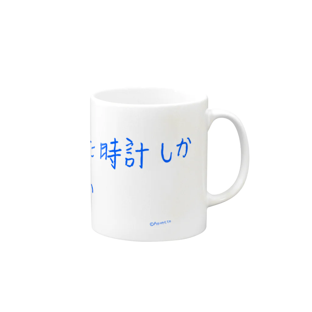 アコニトのお店の壊れた時計しか持ってないグッズ（青） Mug :right side of the handle