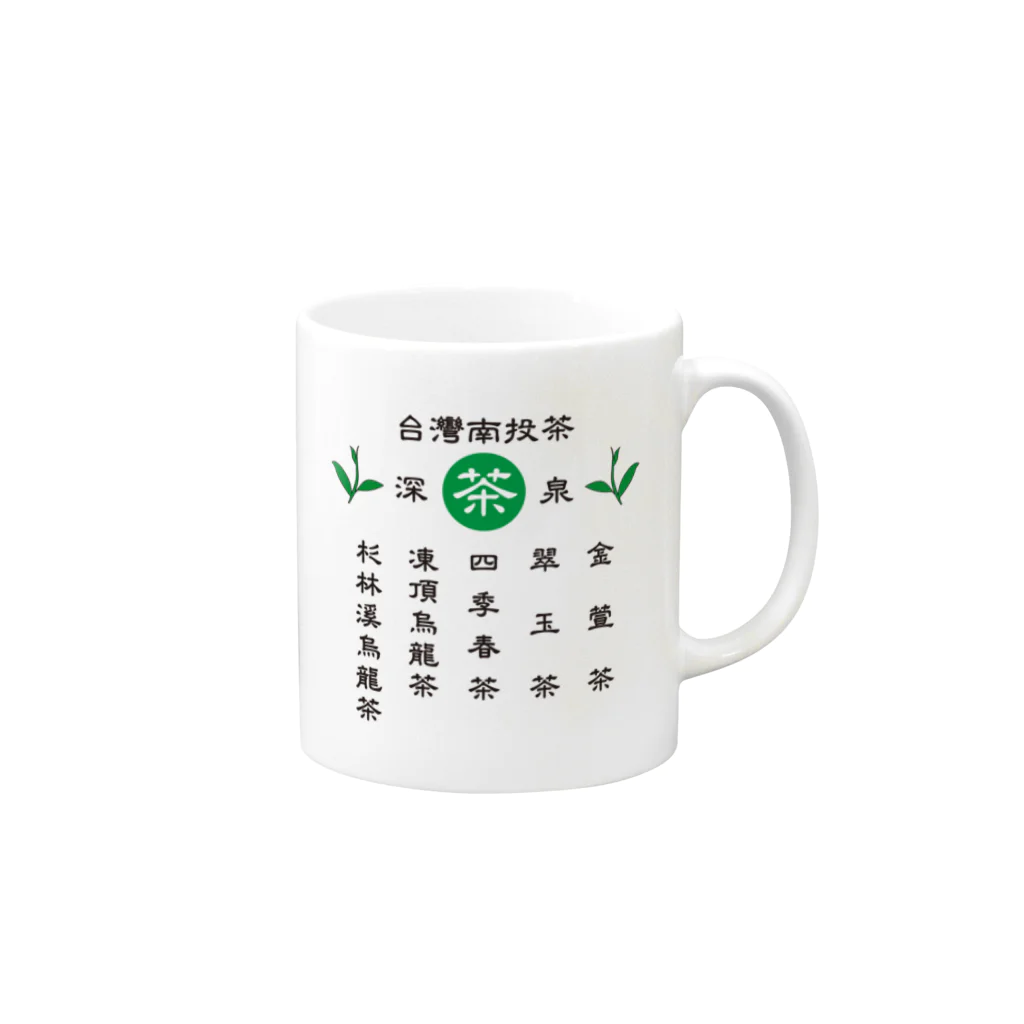 台湾茶 深泉の台灣南投茶 Mug :right side of the handle