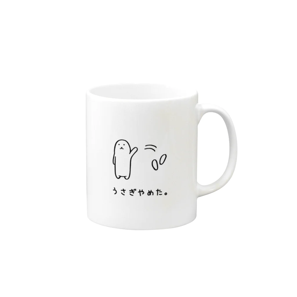 usagino shopのうさぎやめた。(耳ポイ) Mug :right side of the handle