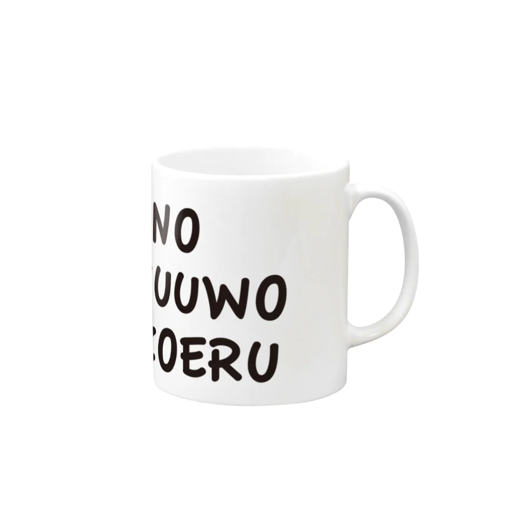 YUe@フェレットグッズ販売所のARINOSOSUUWOKAZOERU Mug :right side of the handle