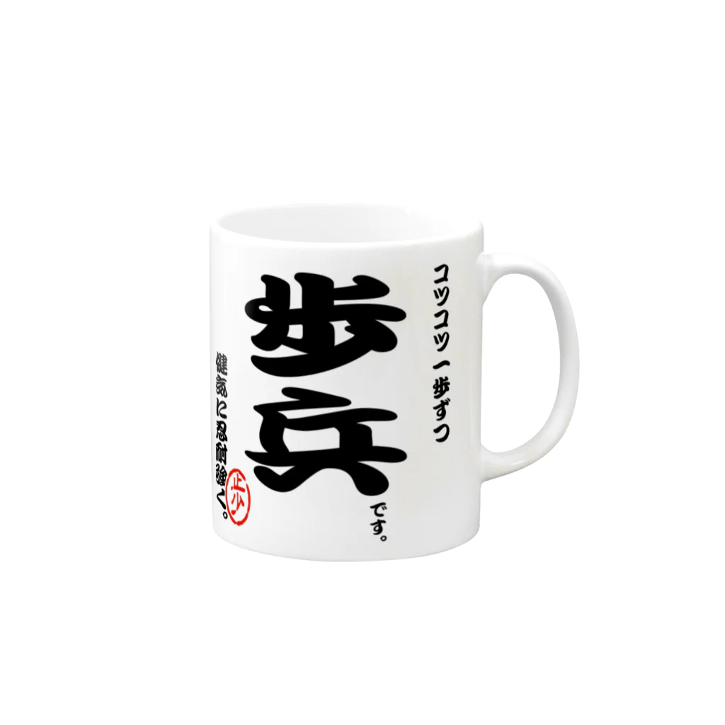 惣田ヶ屋の将棋シリーズ　歩兵 Mug :right side of the handle