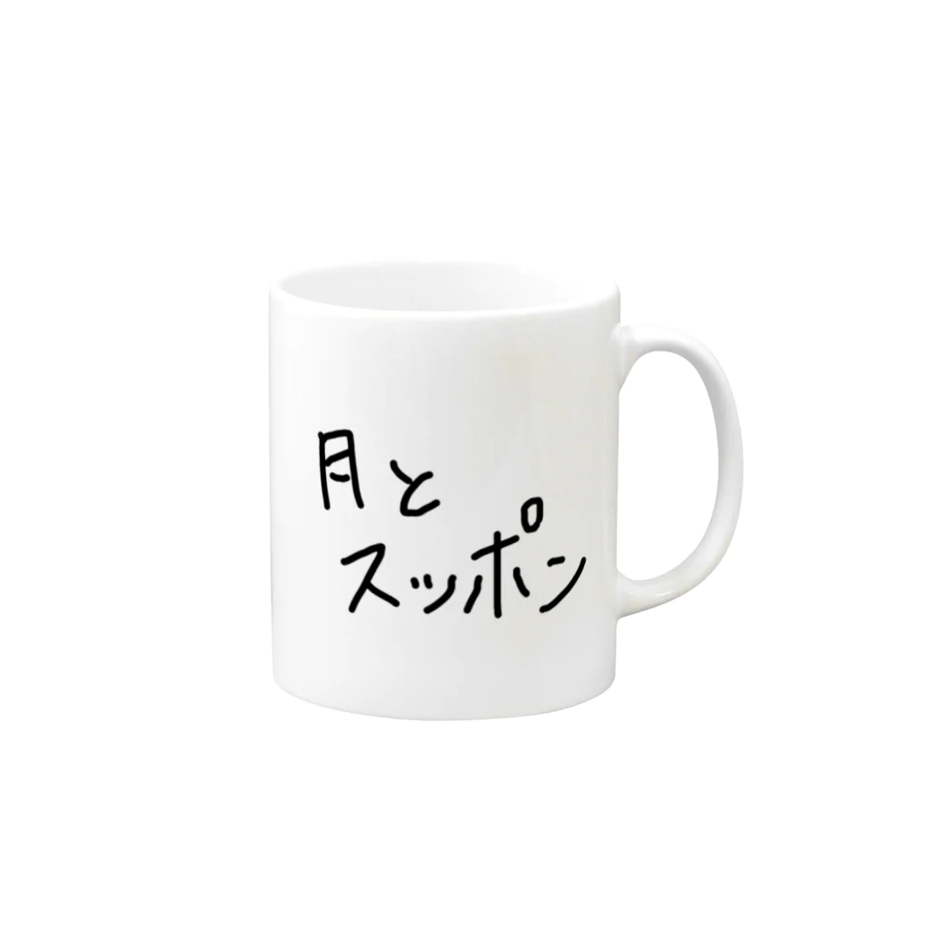 ぴえんの月とスッポン公式グッズ Mug :right side of the handle