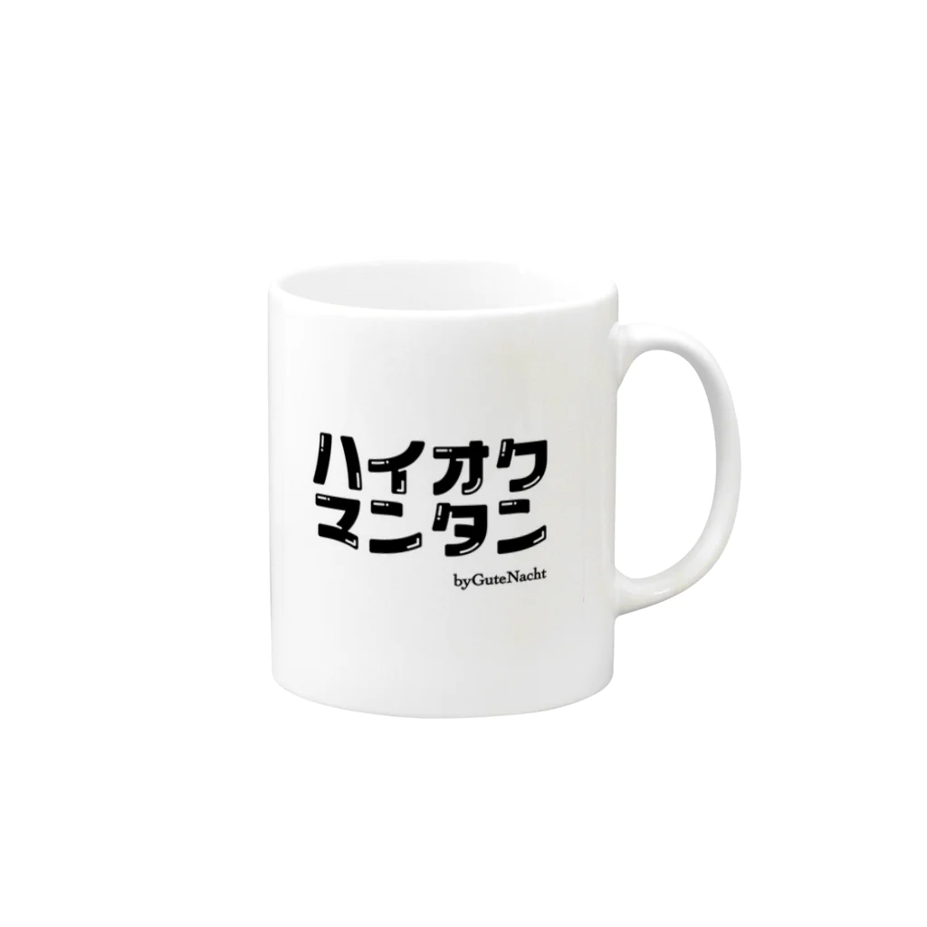 お嬢のハイオクマンタン Mug :right side of the handle