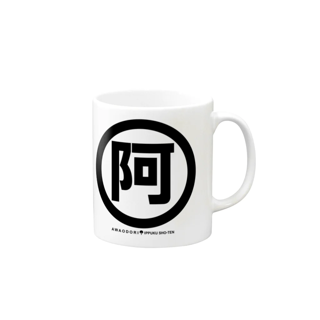 ジェーンのみせ(いっ福商店)の〇に阿 Mug :right side of the handle