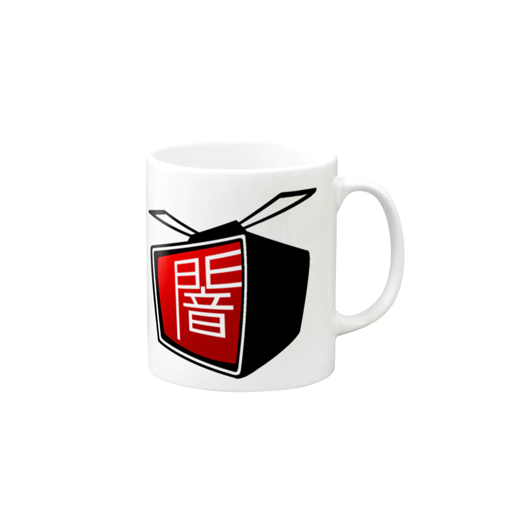 ヤミツキテレビストアのヤミツキマグカップ Mug :right side of the handle