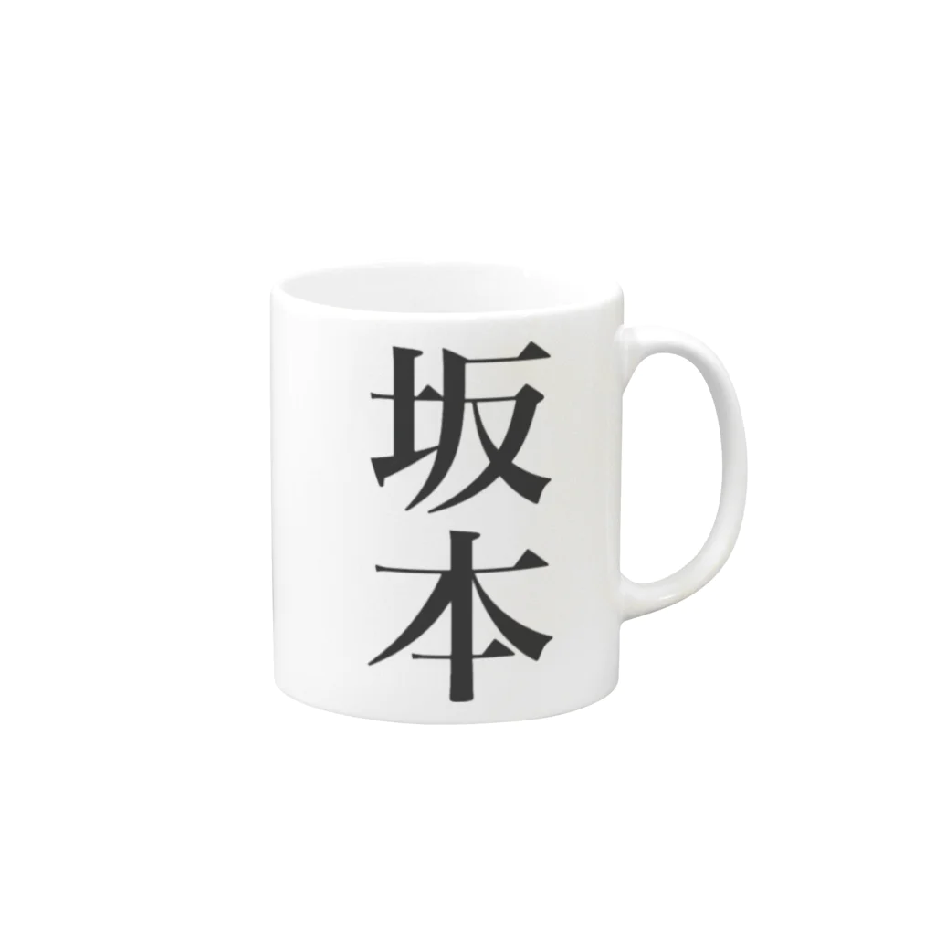 aiton2875の坂本 Mug :right side of the handle