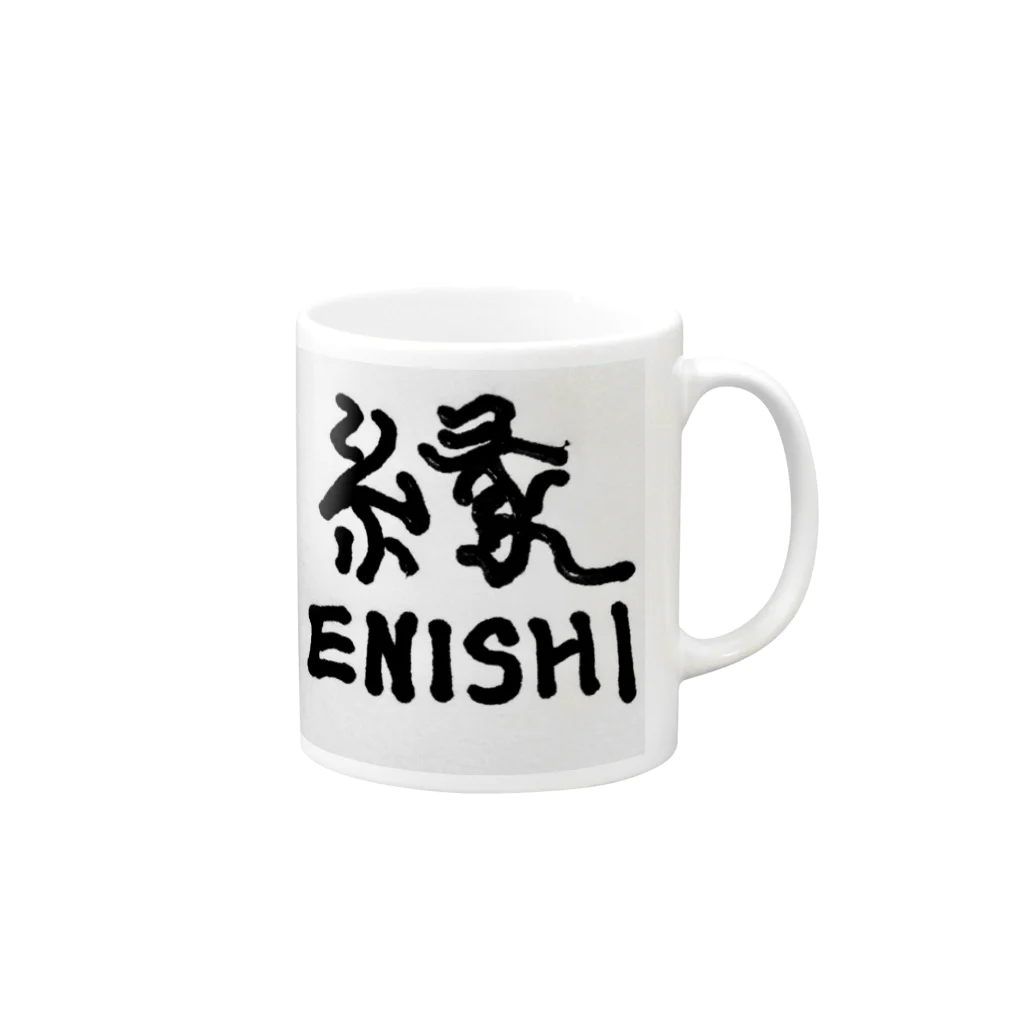 kazuoishikawaの縁のグッズ Mug :right side of the handle