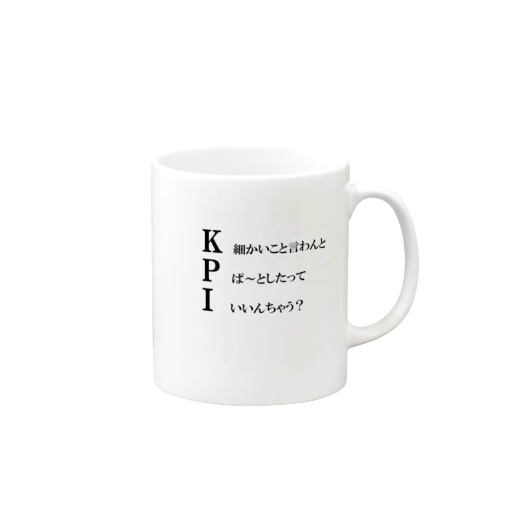 ひにくの実のふてくされKPI Mug :right side of the handle