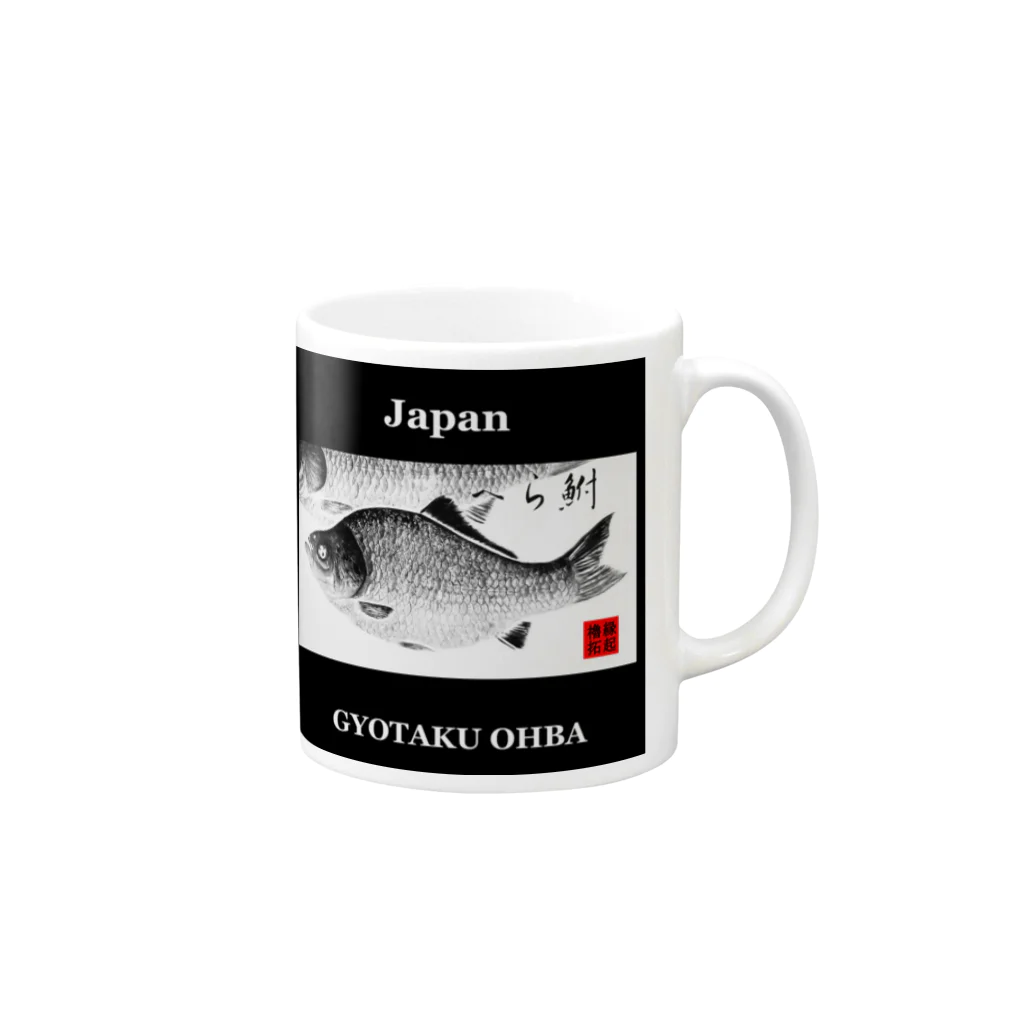 G-HERRINGのへら鮒！（ヘラブナ）あらゆる生命たちへ感謝をささげます。 Mug :right side of the handle