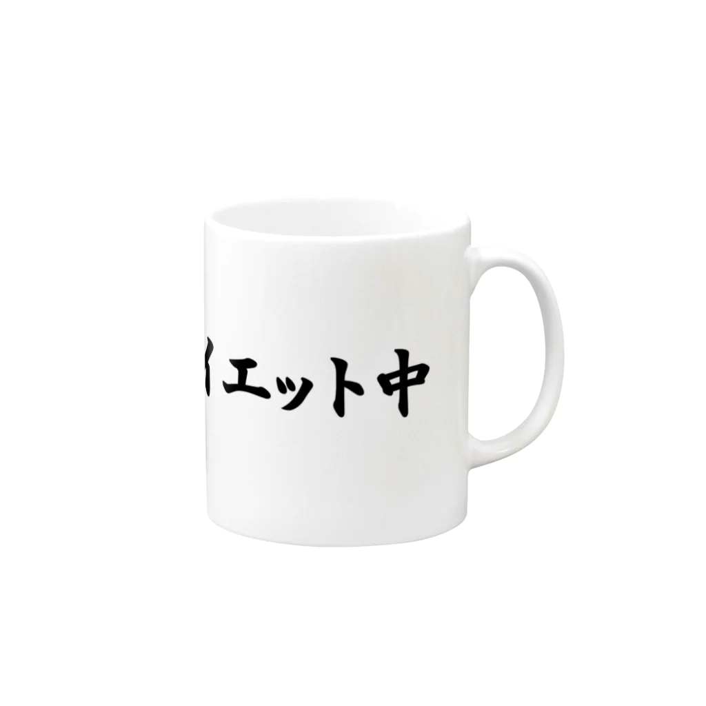 japaneseのダイエット中２ Mug :right side of the handle