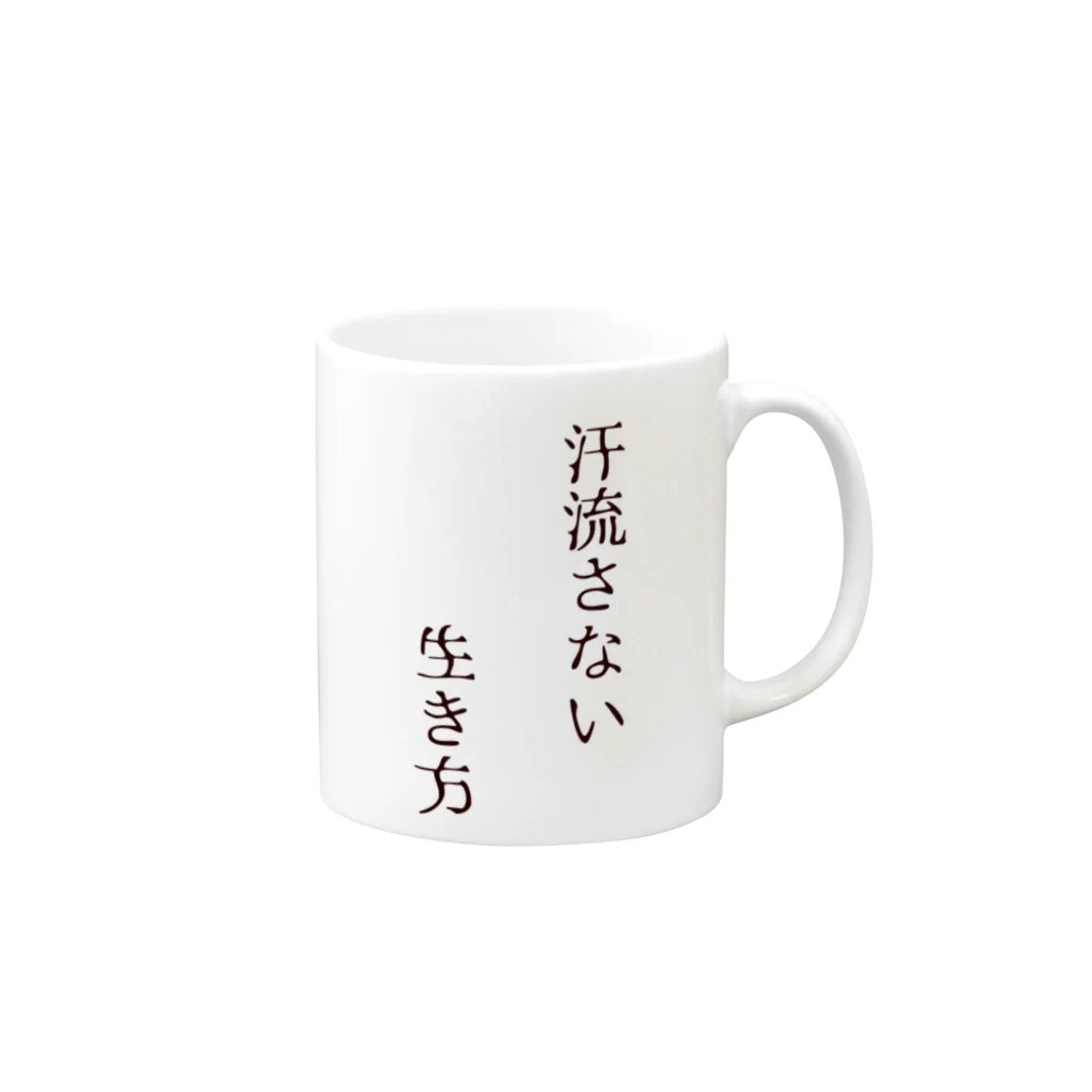 お茶屋の生き方 マグカップの取っ手の右面