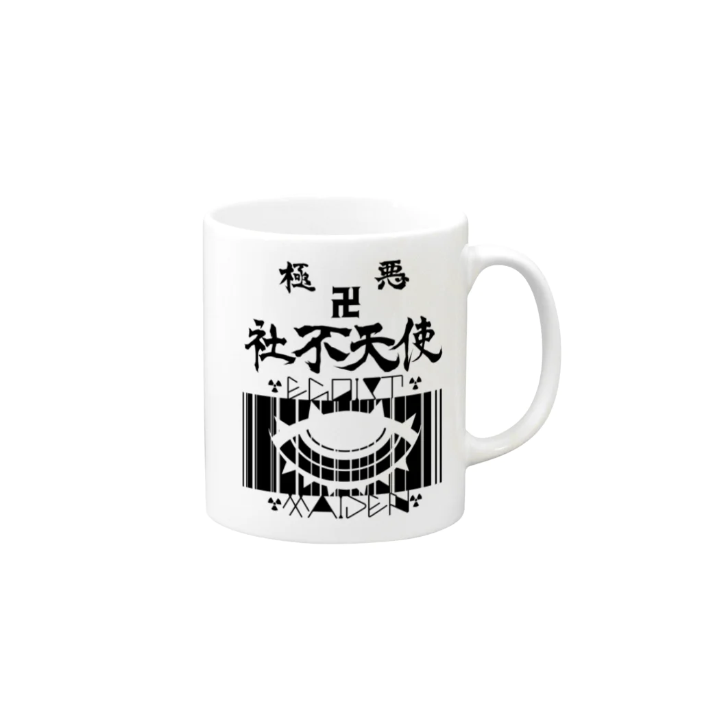 エゴイスト乙女の極悪社不天使！！参上！！ Mug :right side of the handle