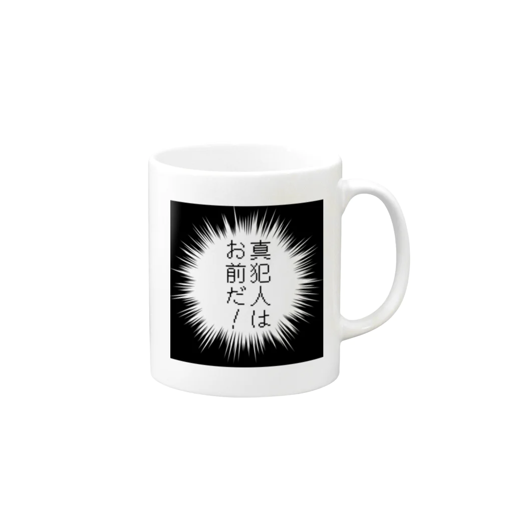 はちよんごの真犯人はお前だ！ Mug :right side of the handle