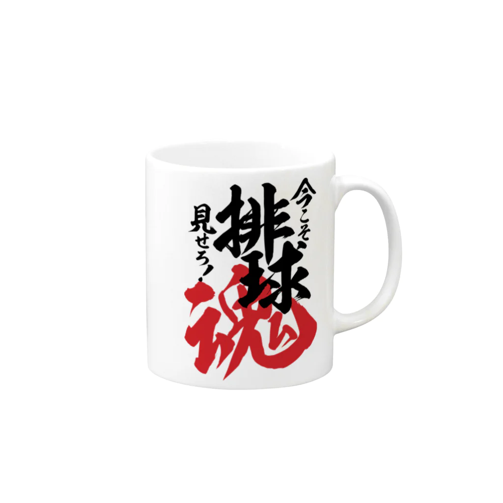 ワカボンドの今​こ​そ​見​せ​ろ！​排​球​魂 Mug :right side of the handle