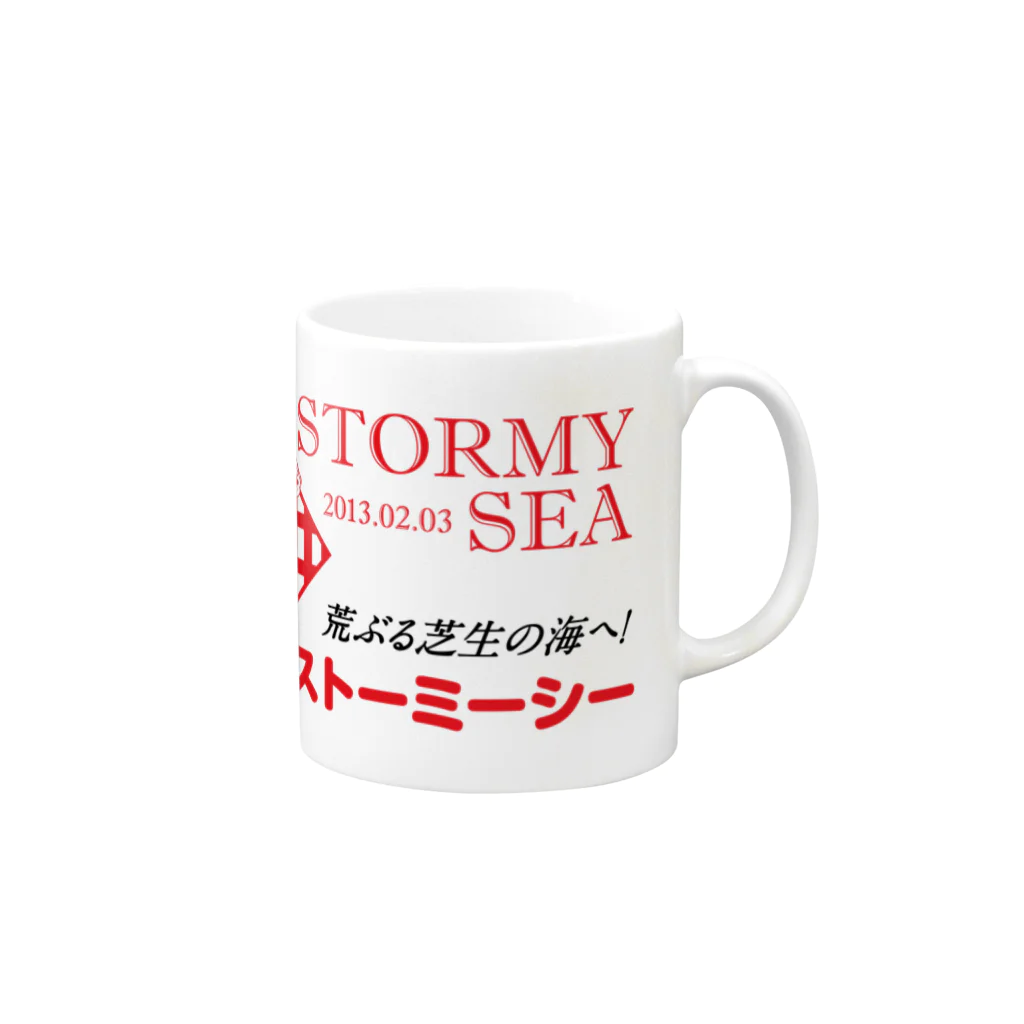 すぐるのストーミーシー引退記念マグカップ Mug :right side of the handle