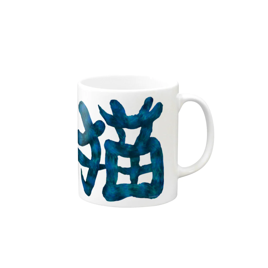 Washiemon and Ai-chan's Shopの猫文字(青) Mug :right side of the handle