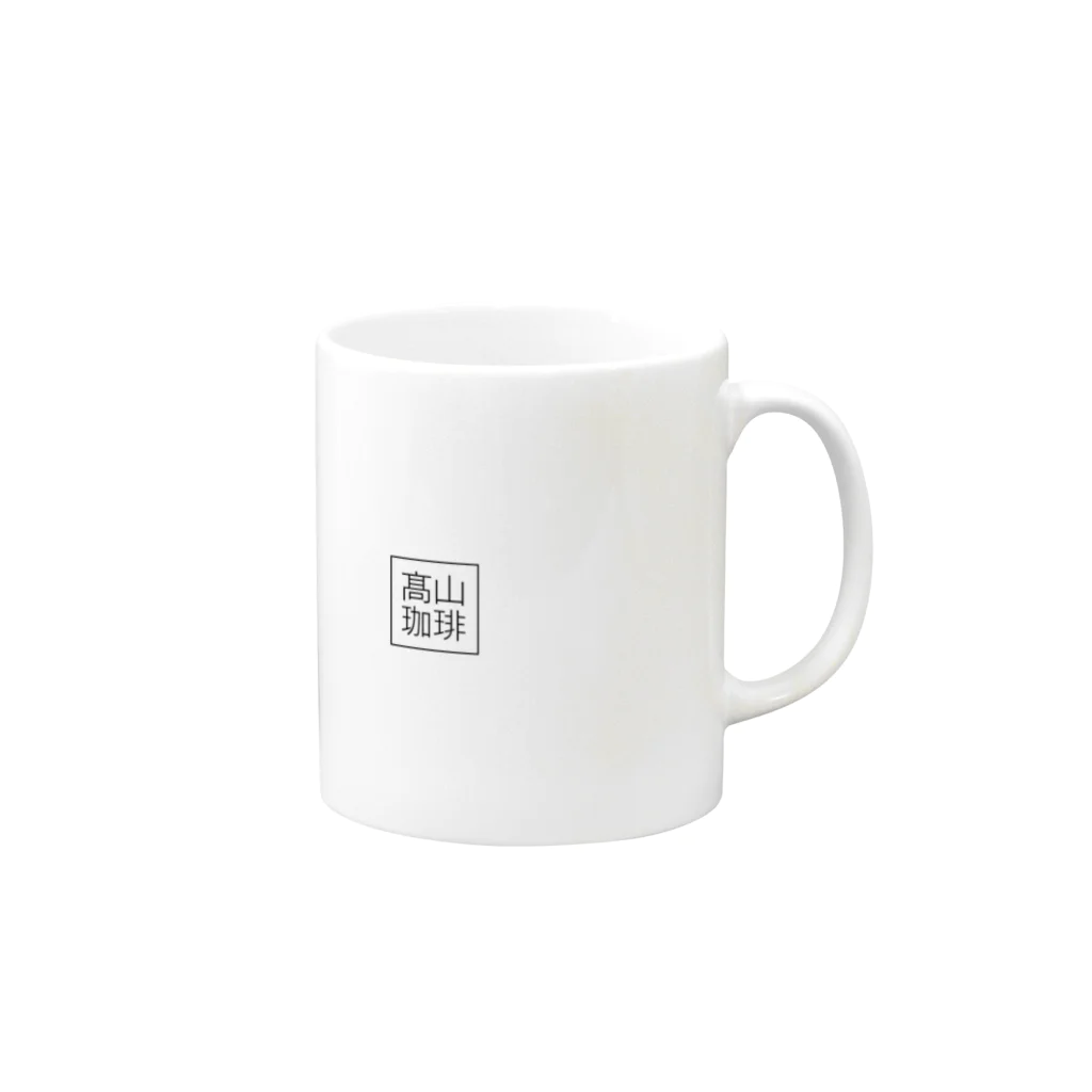 髙山珈琲デザイン部のおいしいコーヒーがあればそれで十分(黒) Mug :right side of the handle